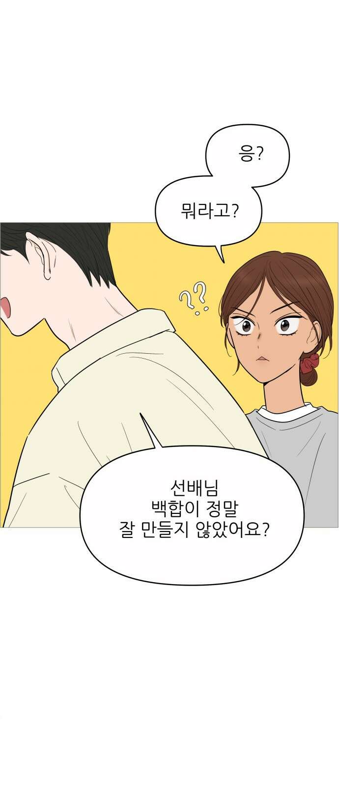너의 미소가 함정 146화 9