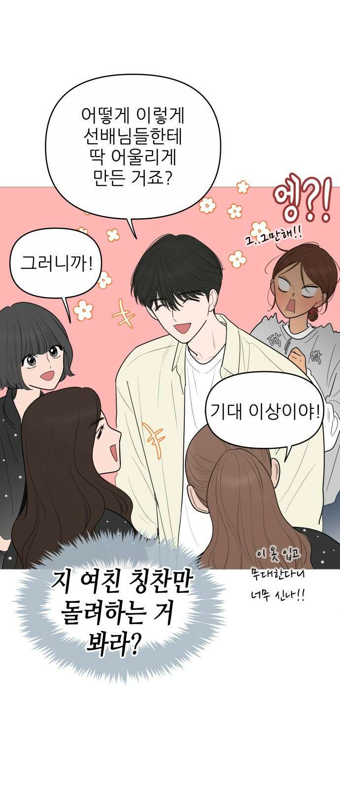 너의 미소가 함정 146화 10