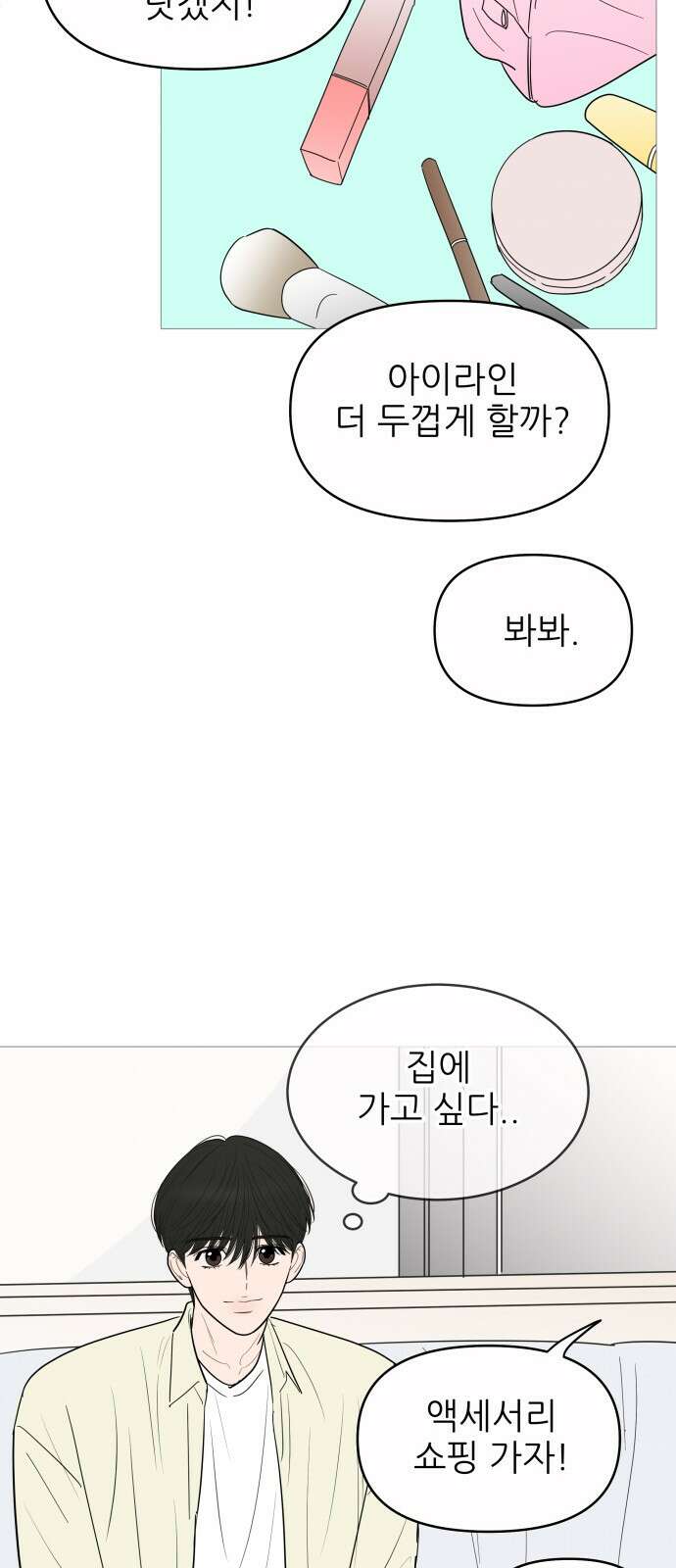 너의 미소가 함정 146화 12