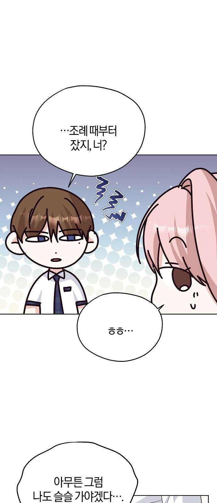 유주의 우주 41화 7