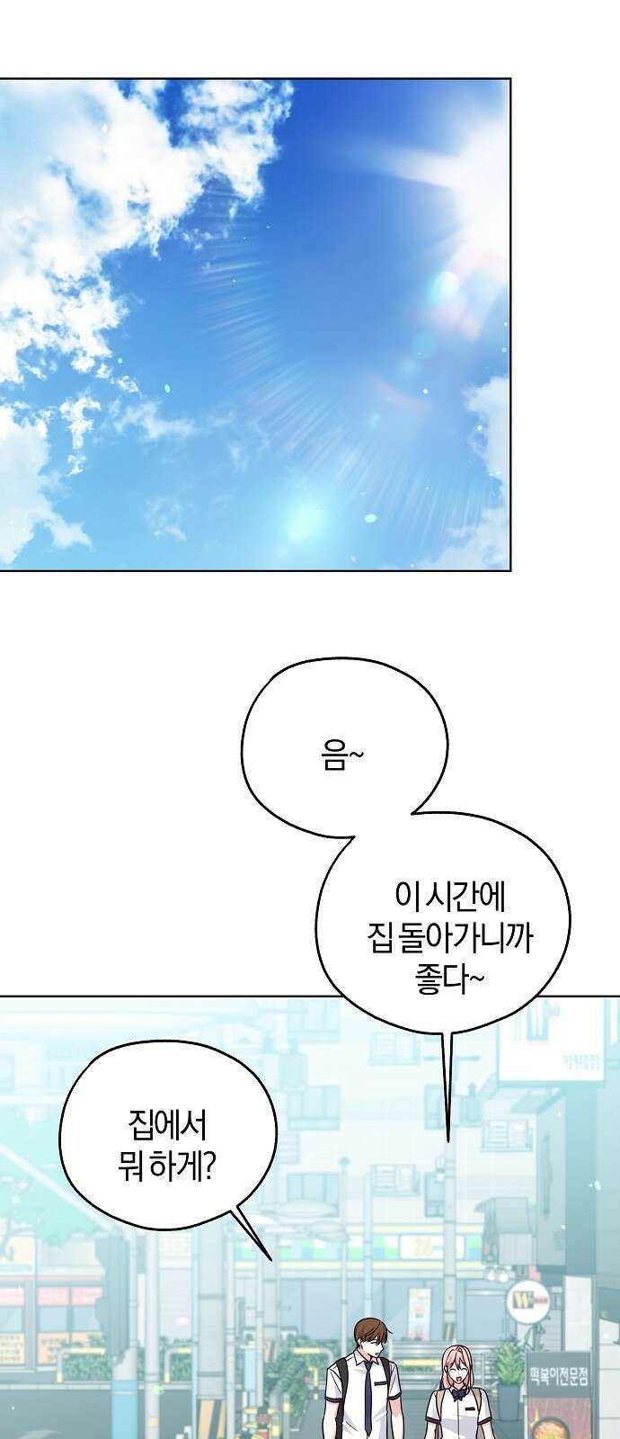 유주의 우주 41화 12