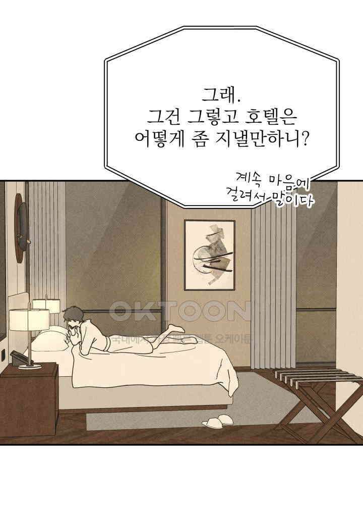 위아영 26화 8