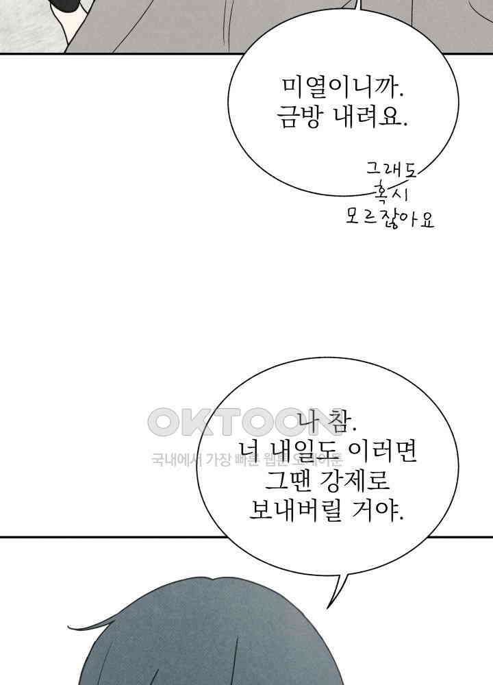 위아영 26화 16