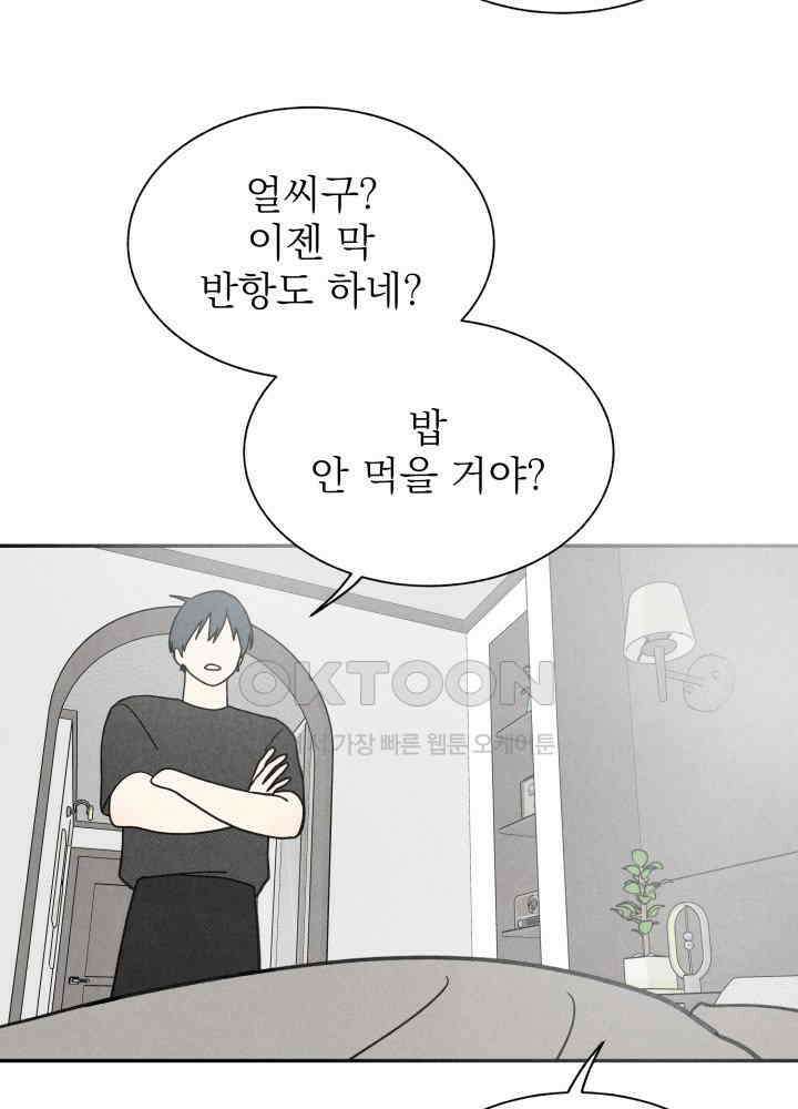 위아영 26화 19