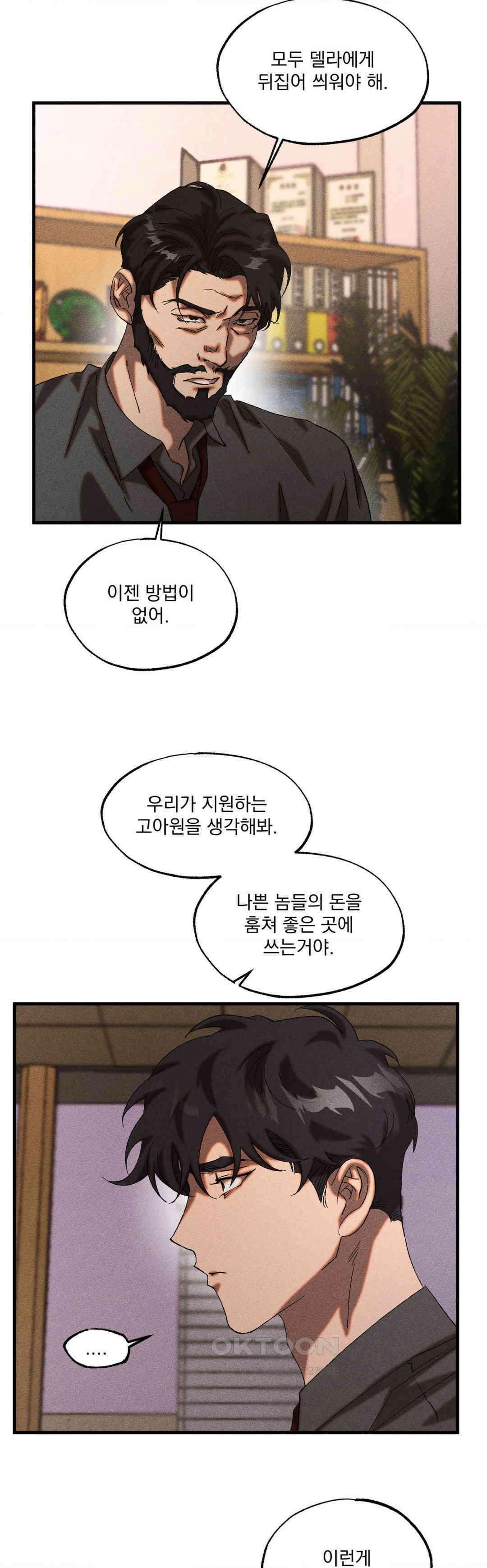 cash or credit (캐시 오어 크레딧) 27화 5