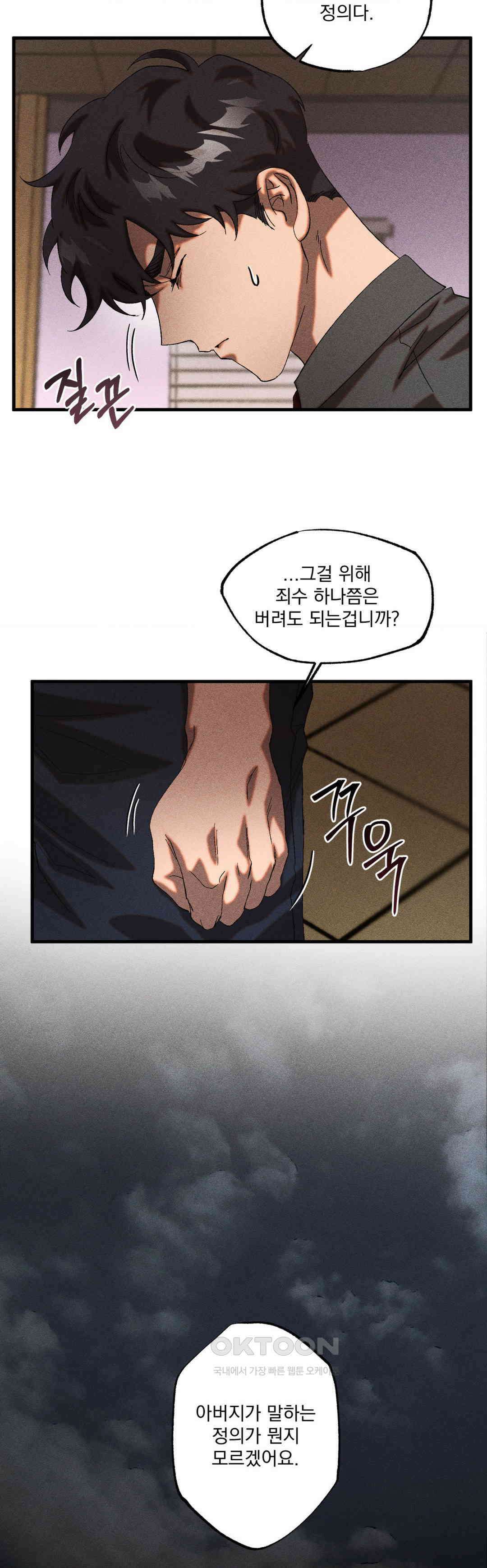 cash or credit (캐시 오어 크레딧) 27화 6