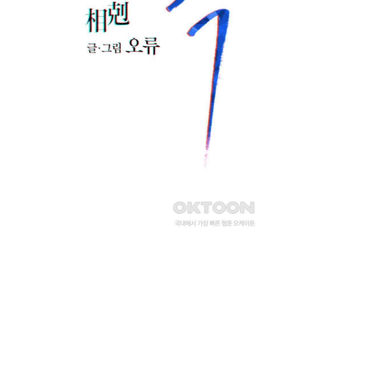 상극 외전A 4화 20