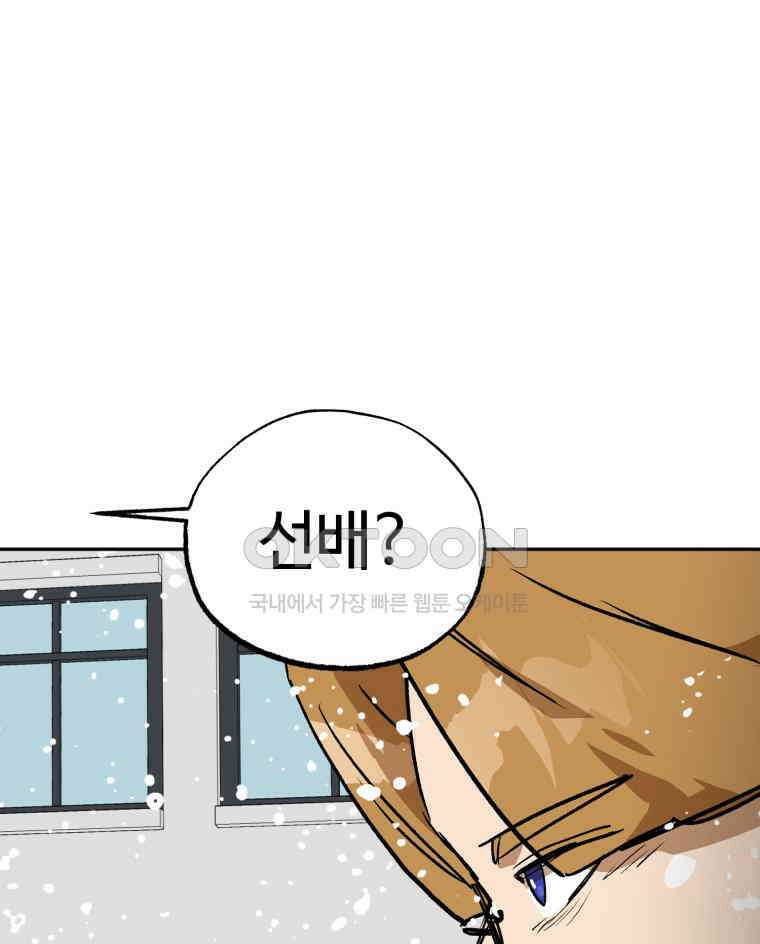 고백! 파괴! 사랑! 44화 1