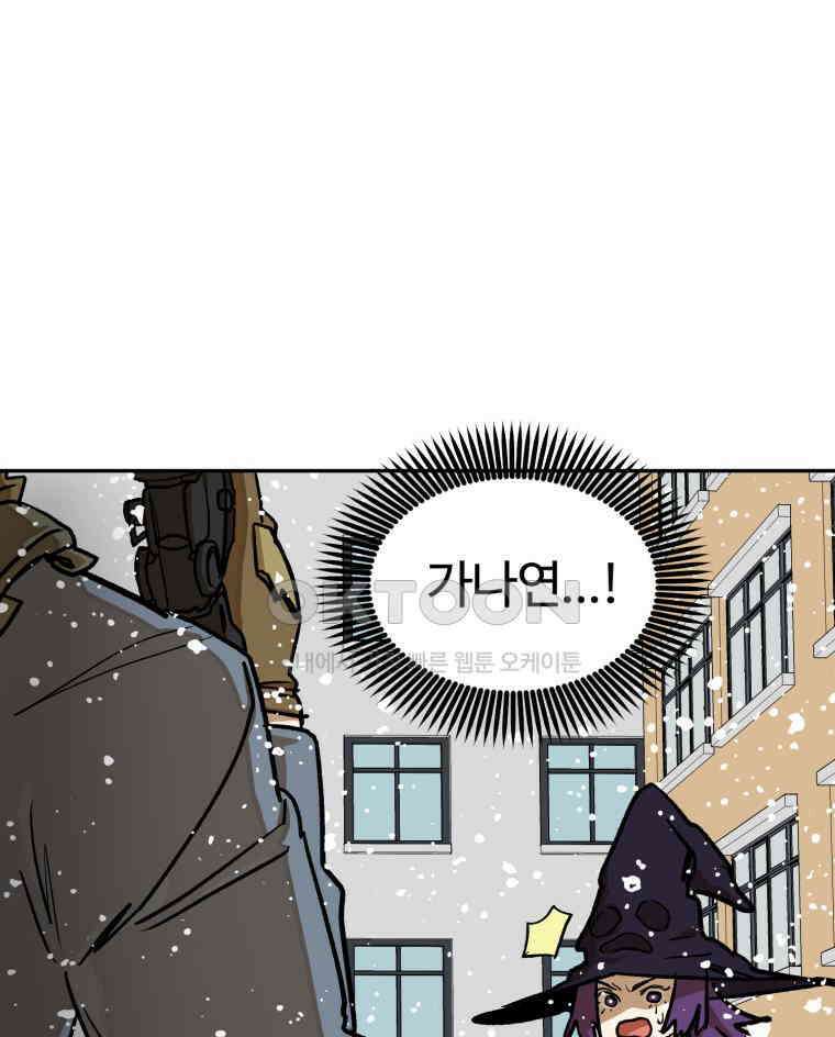 고백! 파괴! 사랑! 44화 5