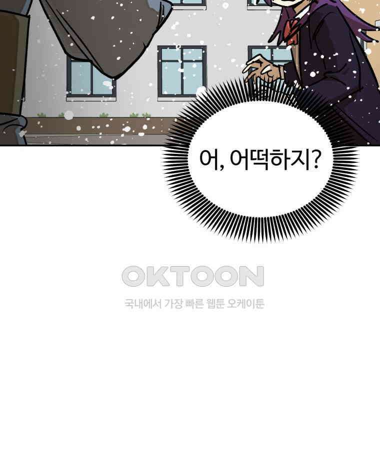 고백! 파괴! 사랑! 44화 6