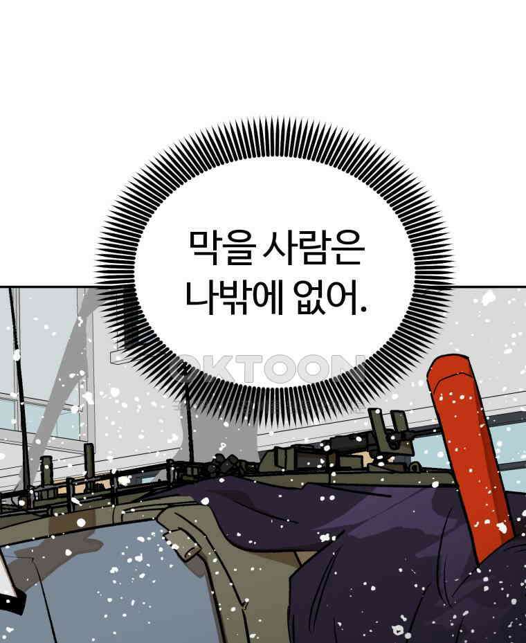고백! 파괴! 사랑! 44화 7