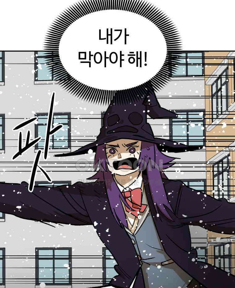 고백! 파괴! 사랑! 44화 9