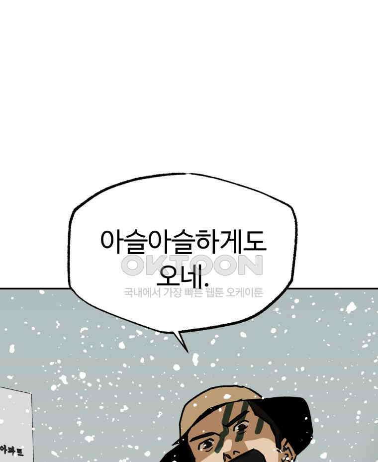 고백! 파괴! 사랑! 44화 15