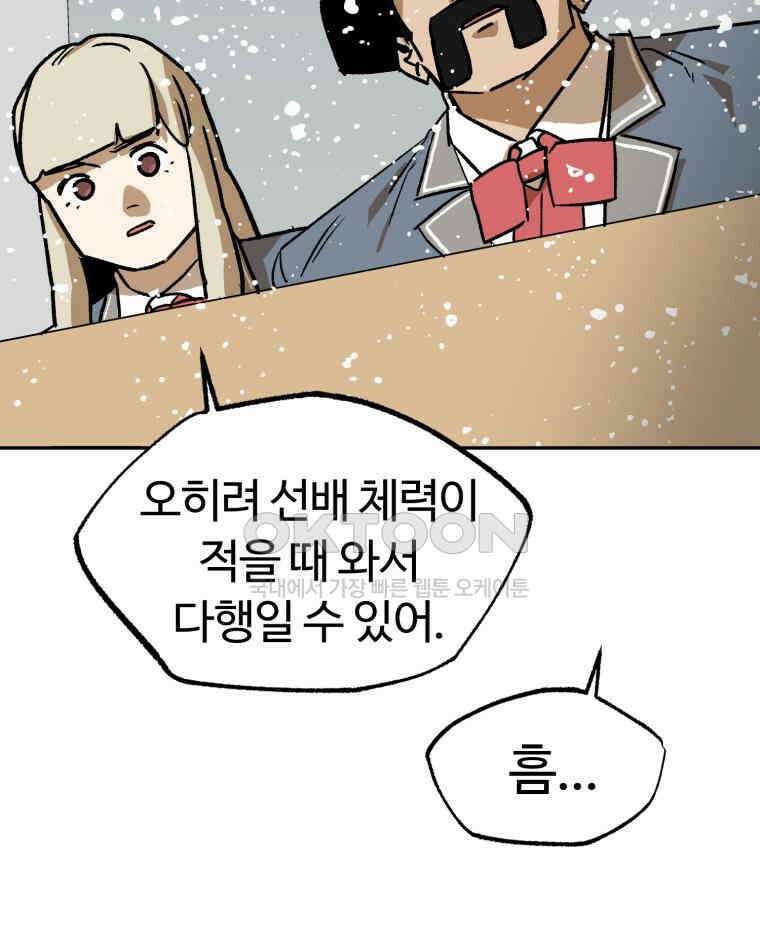 고백! 파괴! 사랑! 44화 16