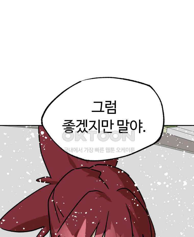 고백! 파괴! 사랑! 44화 17