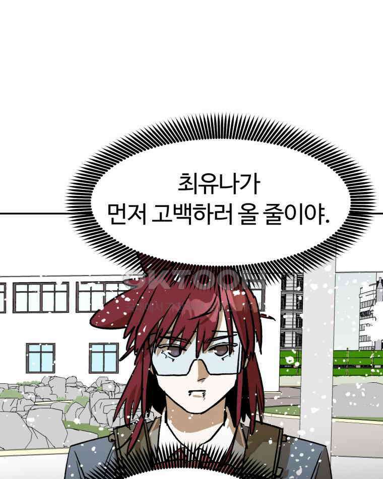 고백! 파괴! 사랑! 44화 19