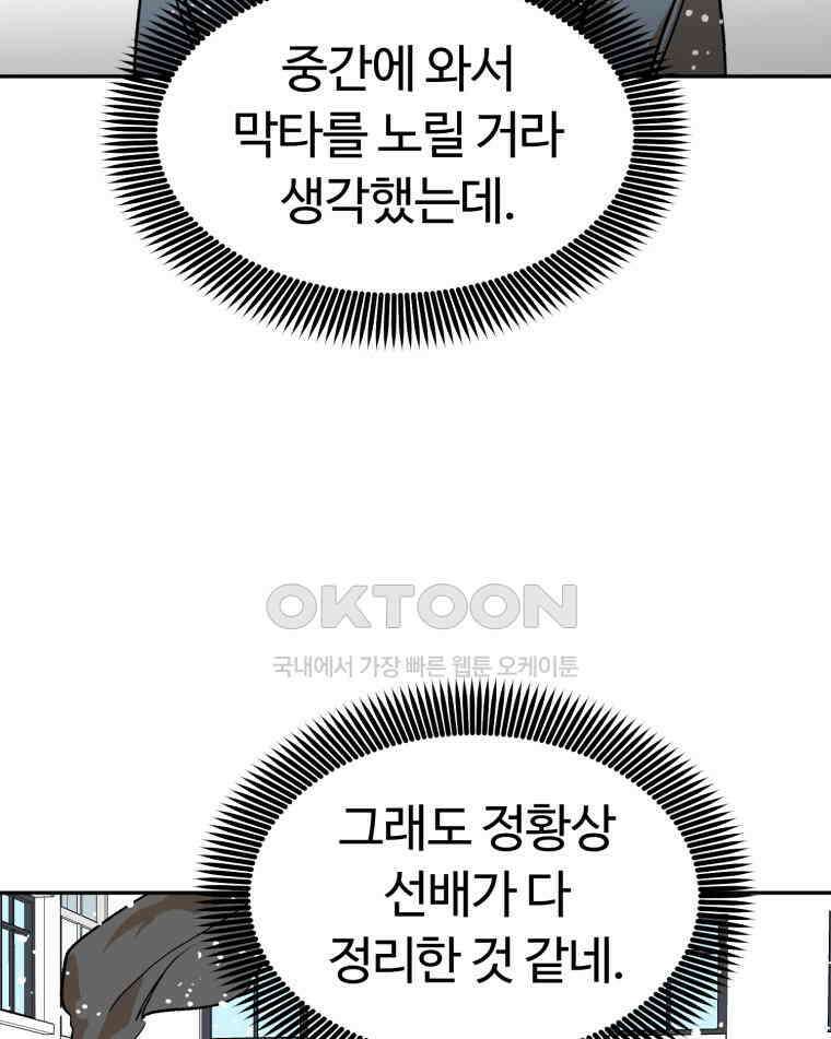 고백! 파괴! 사랑! 44화 20