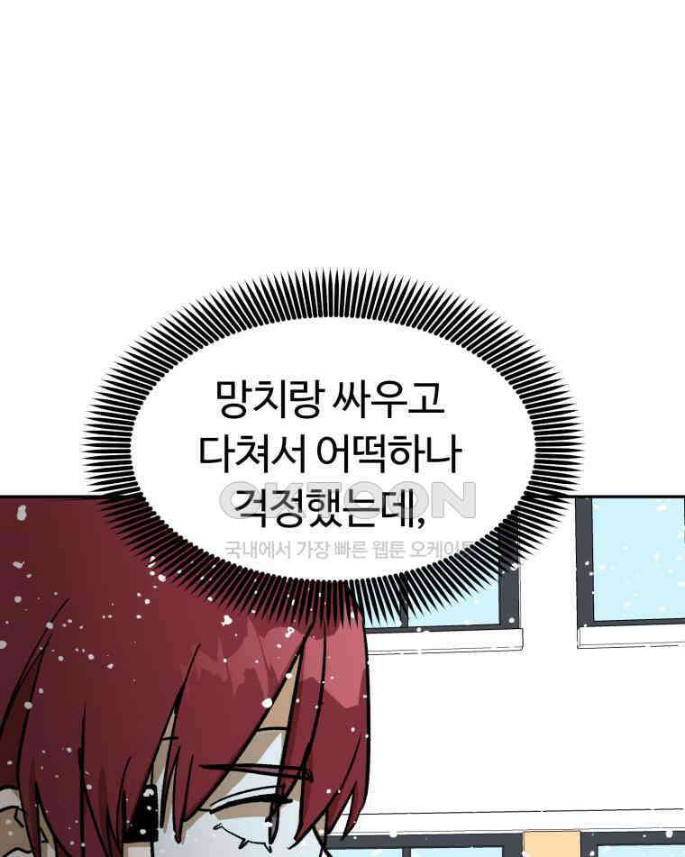 고백! 파괴! 사랑! 44화 22
