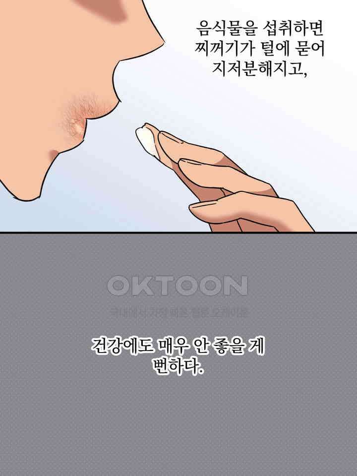 쫀득쫀득, 말랑말랑 20화 3
