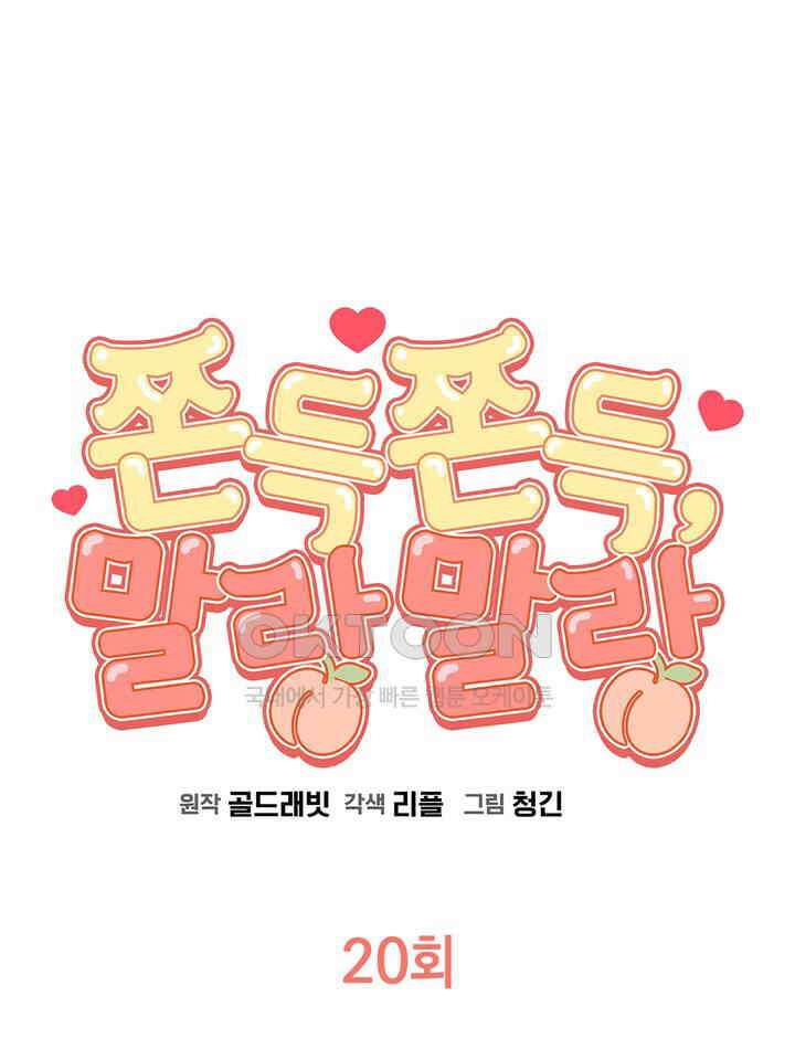 쫀득쫀득, 말랑말랑 20화 8