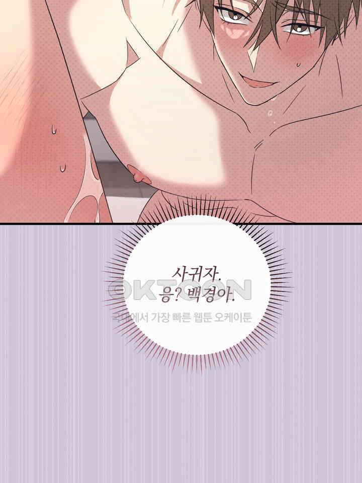 쫀득쫀득, 말랑말랑 20화 13