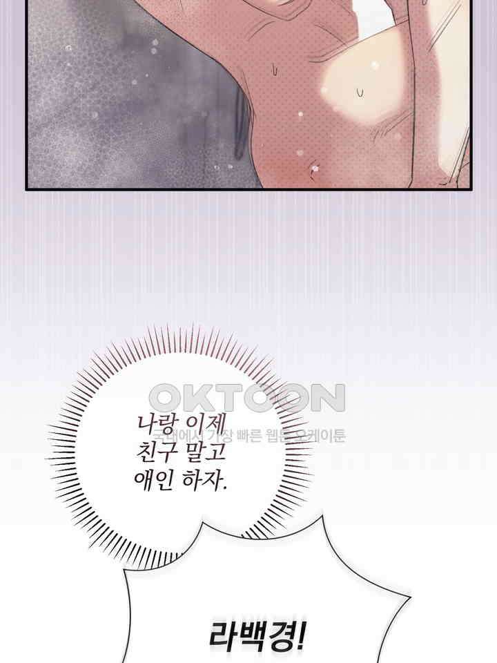 쫀득쫀득, 말랑말랑 20화 15