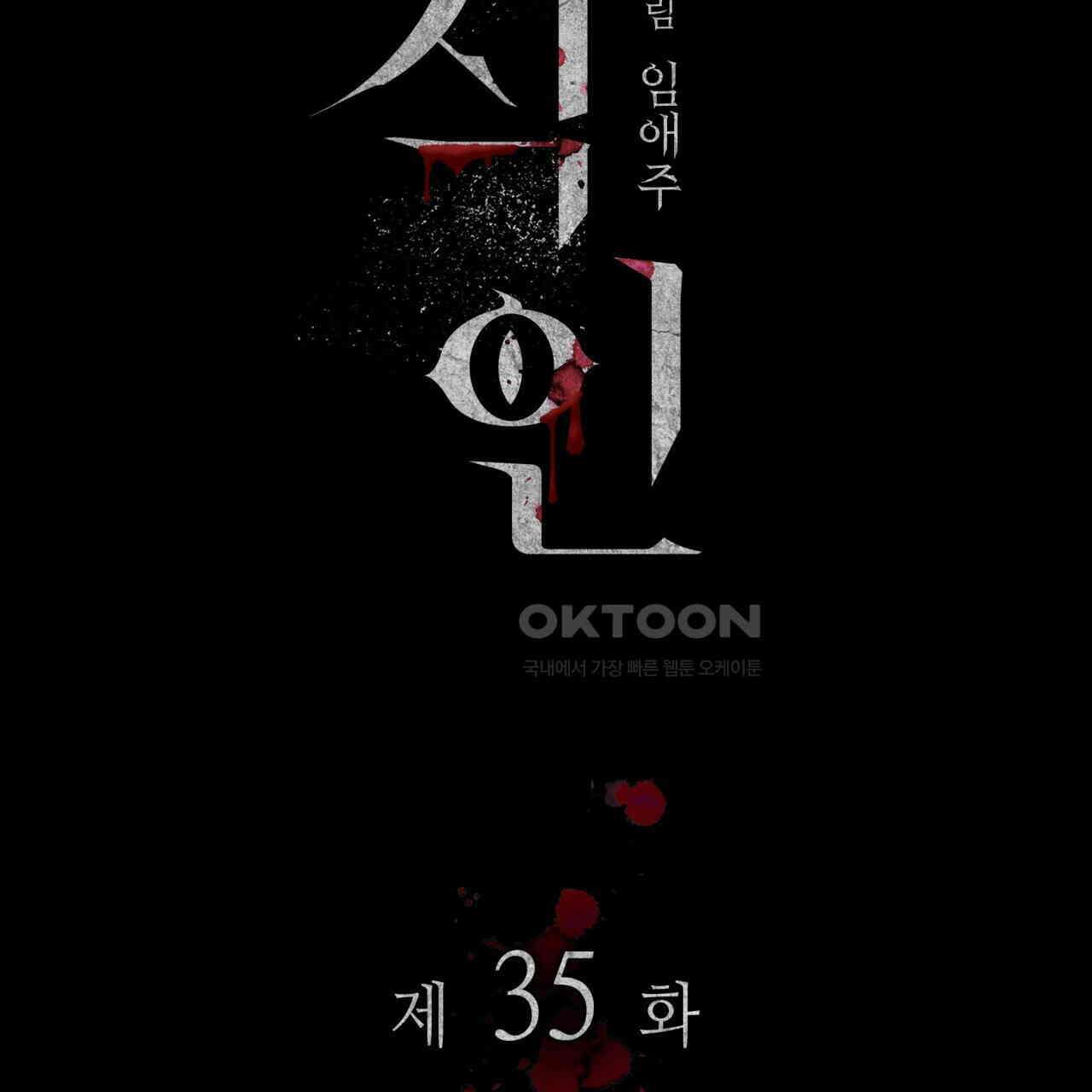 부식인 35화 35