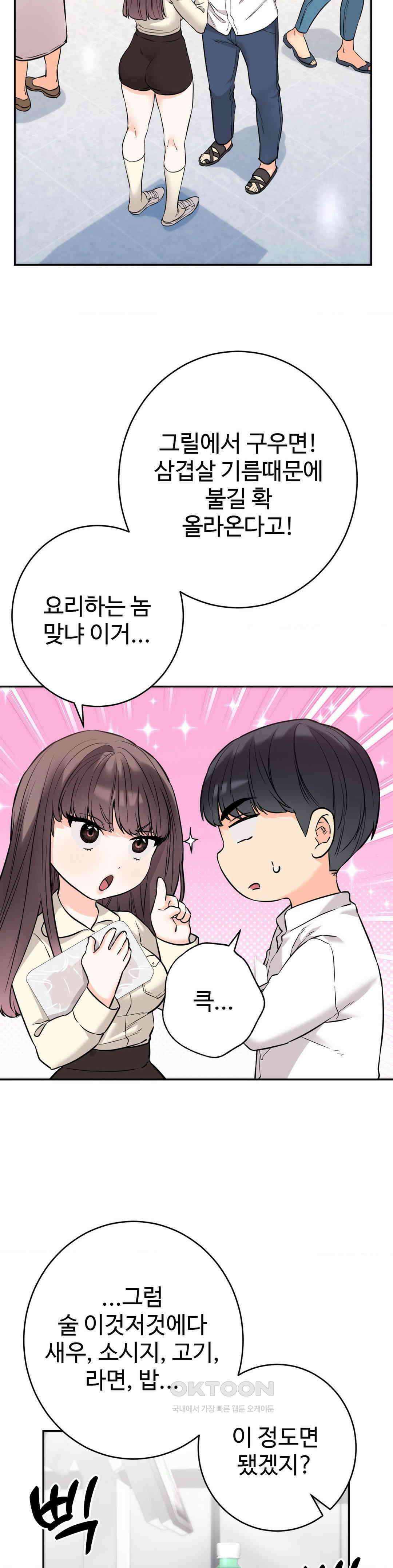 비밀남매 2 2화 23