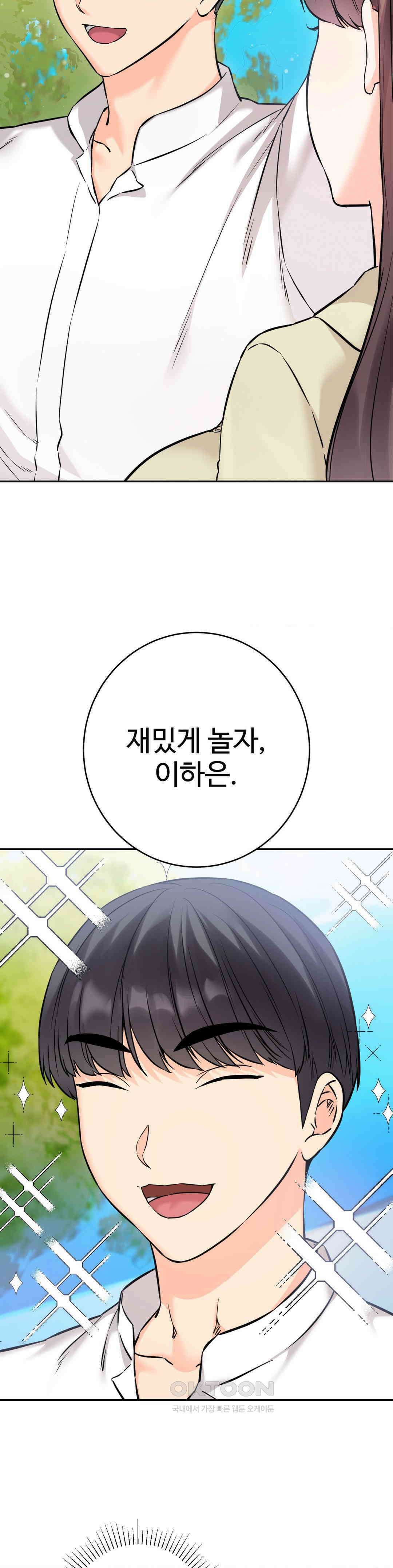 비밀남매 2 2화 30