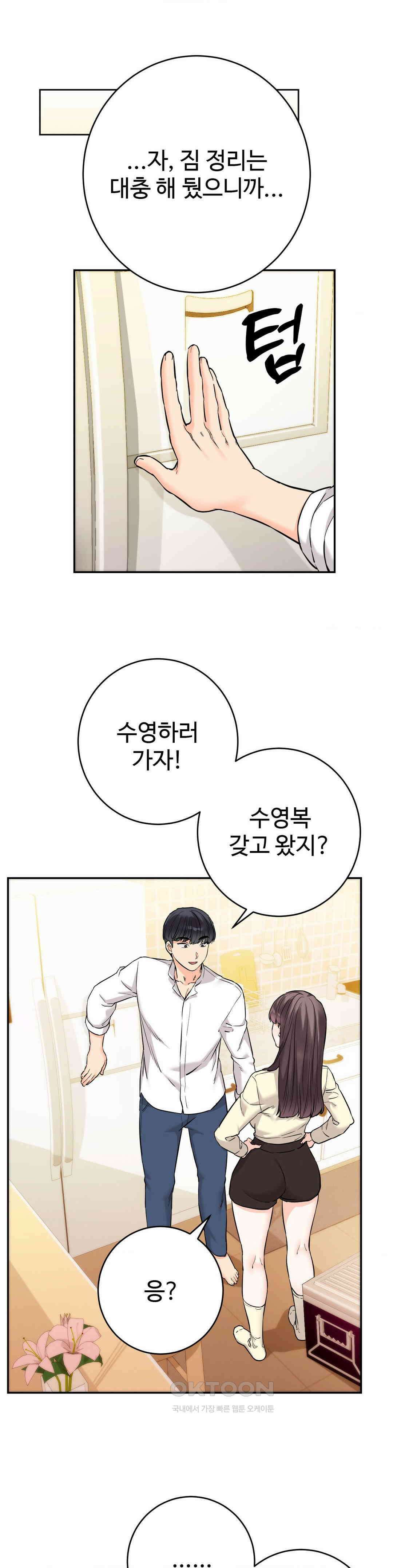 비밀남매 2 2화 33