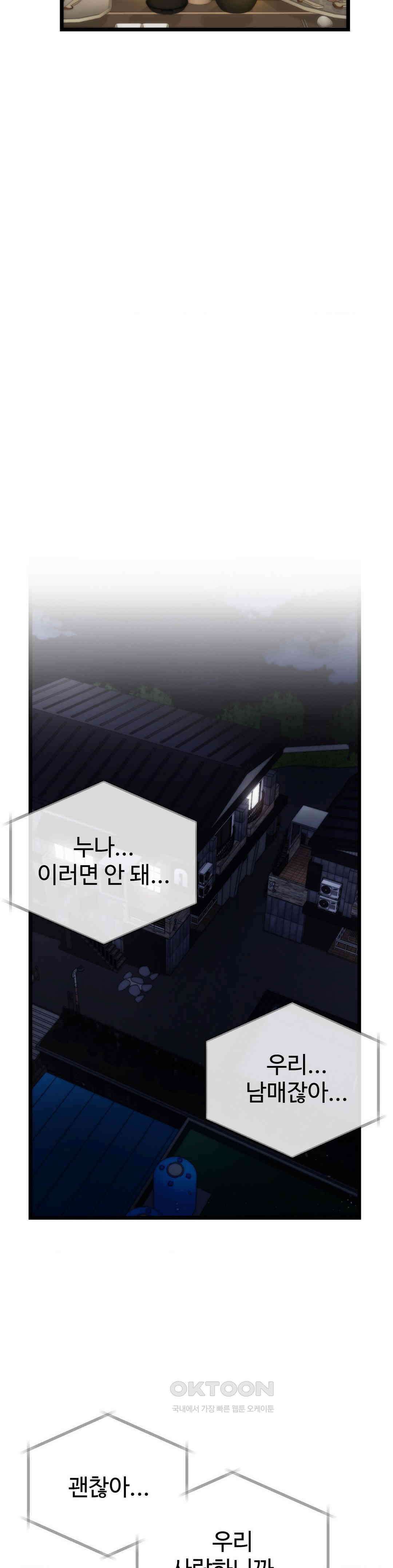 비밀남매 2 5화 16