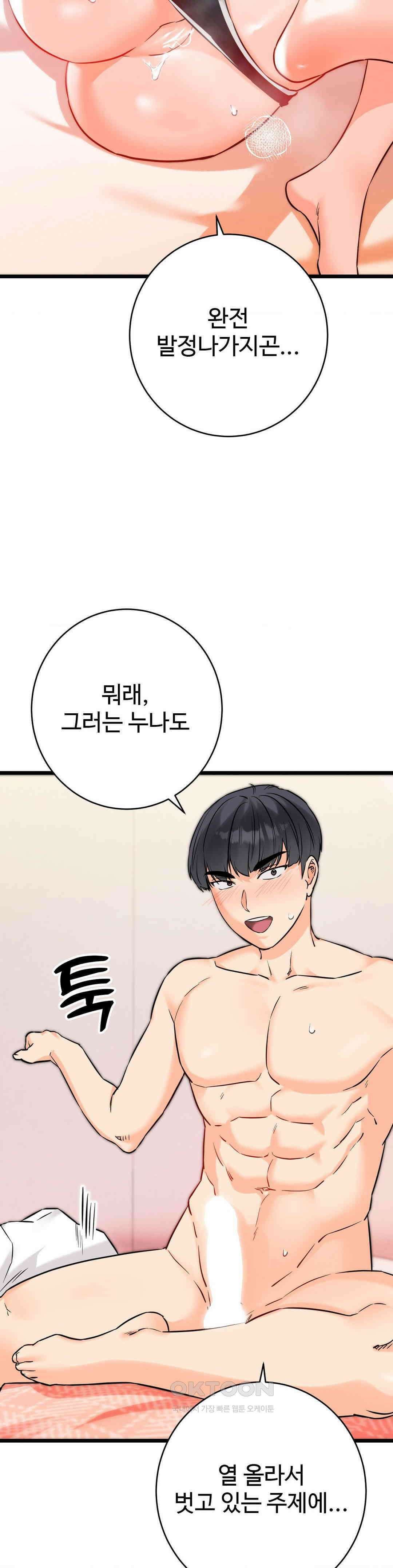 비밀남매 2 5화 26