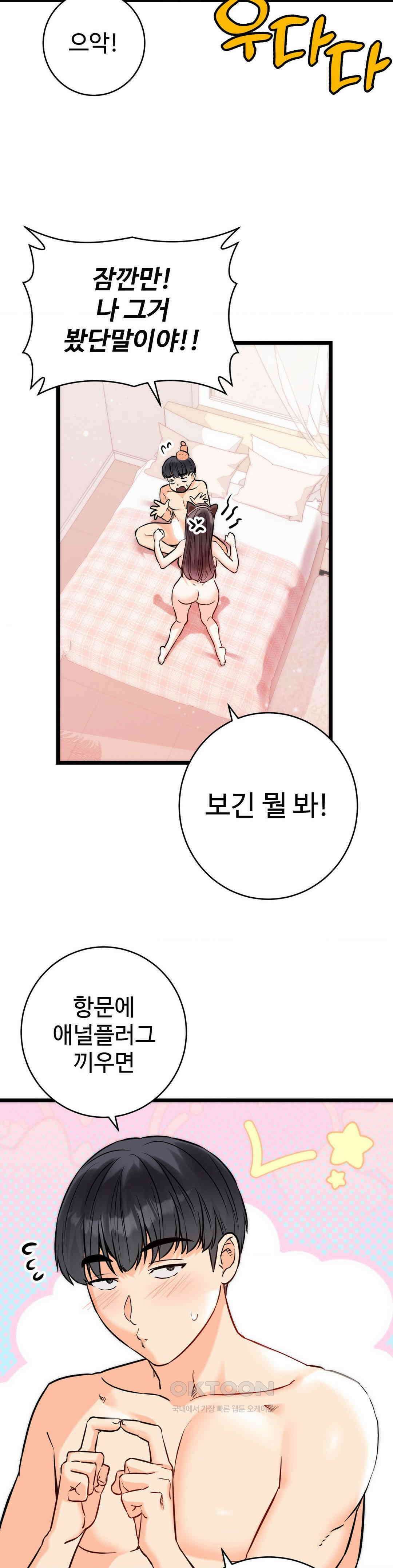 비밀남매 2 5화 32