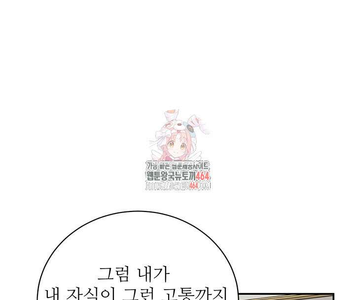 로열 메리지 93화 1