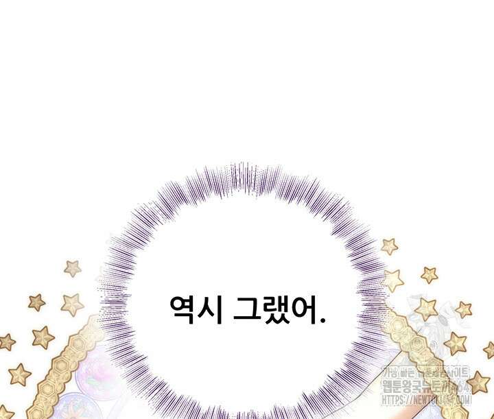 로열 메리지 93화 3