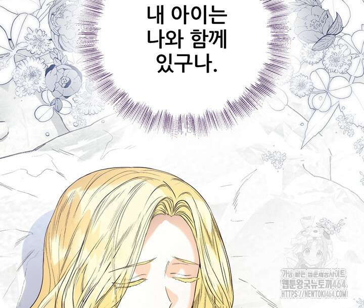 로열 메리지 93화 5