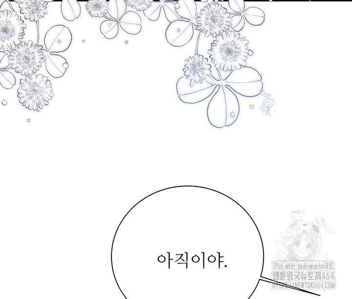 로열 메리지 93화 7