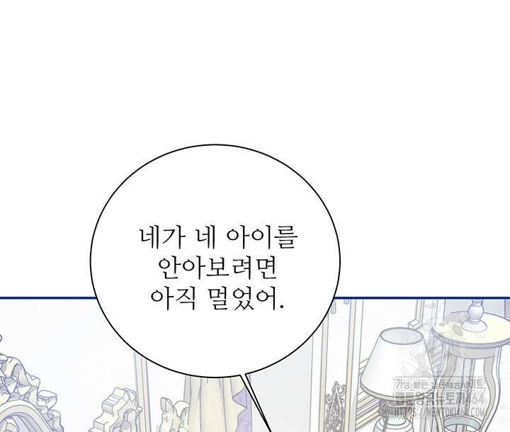 로열 메리지 93화 9