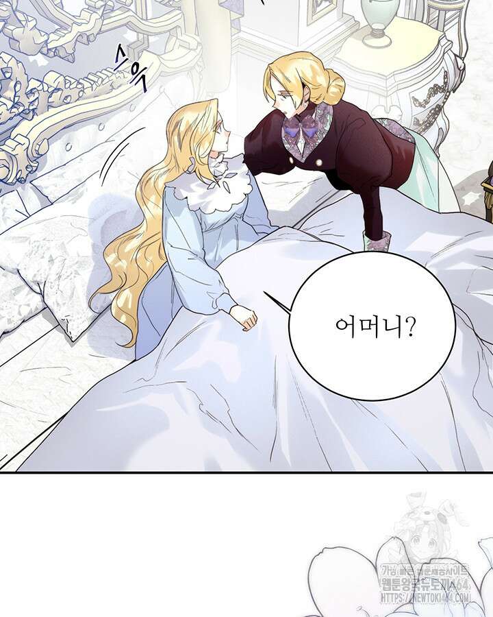 로열 메리지 93화 10