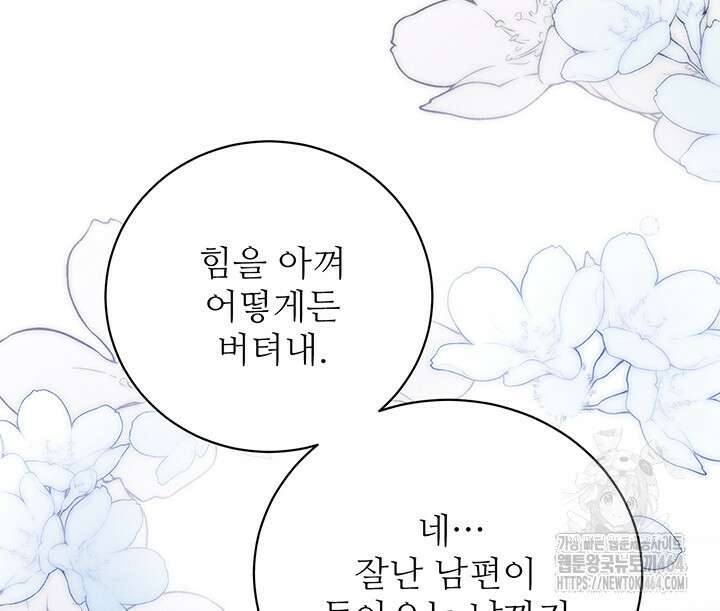 로열 메리지 93화 11