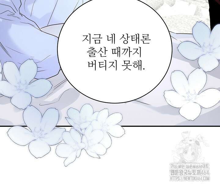 로열 메리지 93화 13