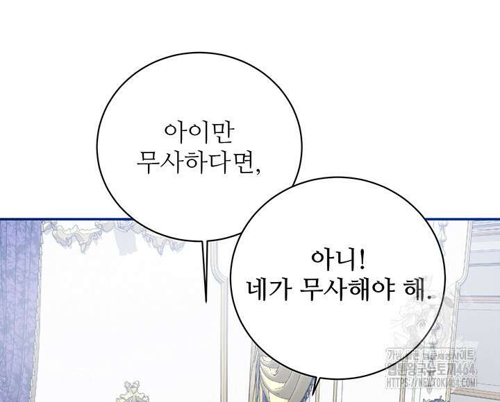 로열 메리지 93화 14