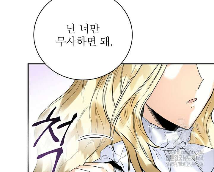 로열 메리지 93화 16