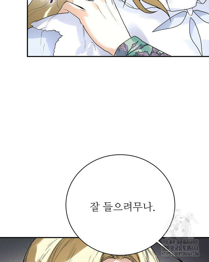 로열 메리지 93화 17