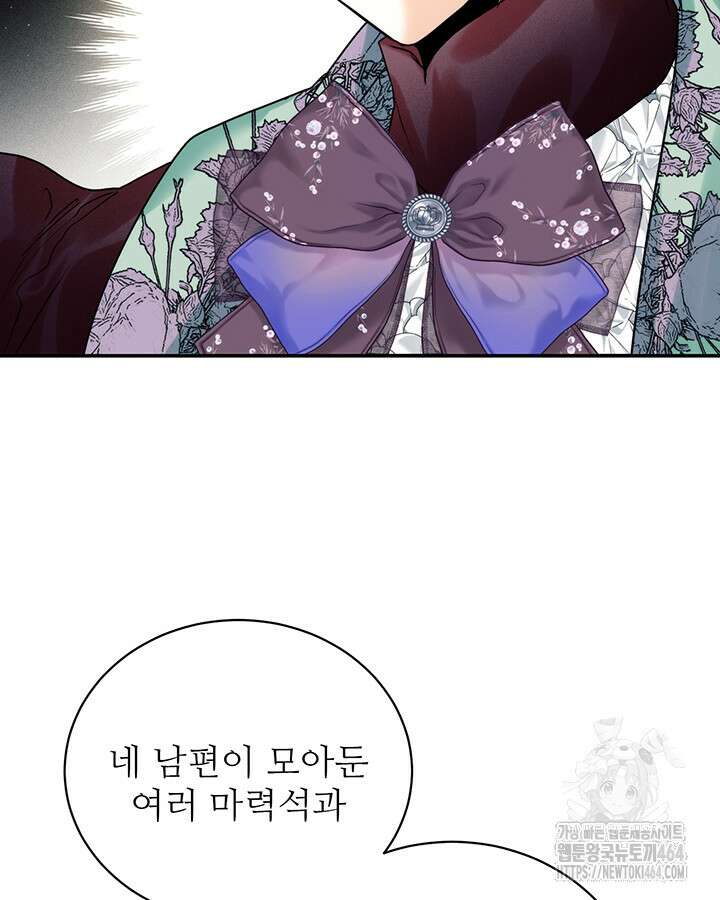 로열 메리지 93화 21