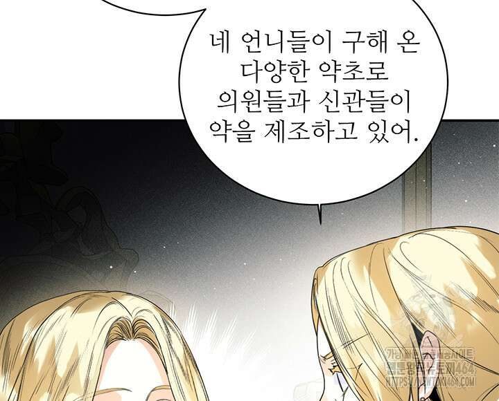 로열 메리지 93화 22