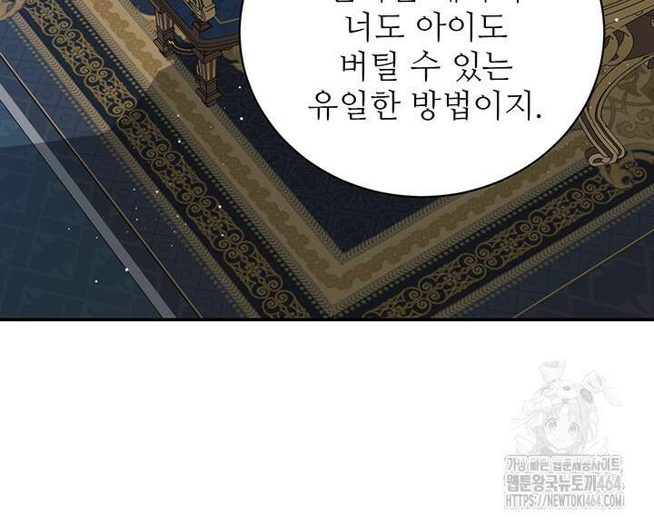 로열 메리지 93화 26