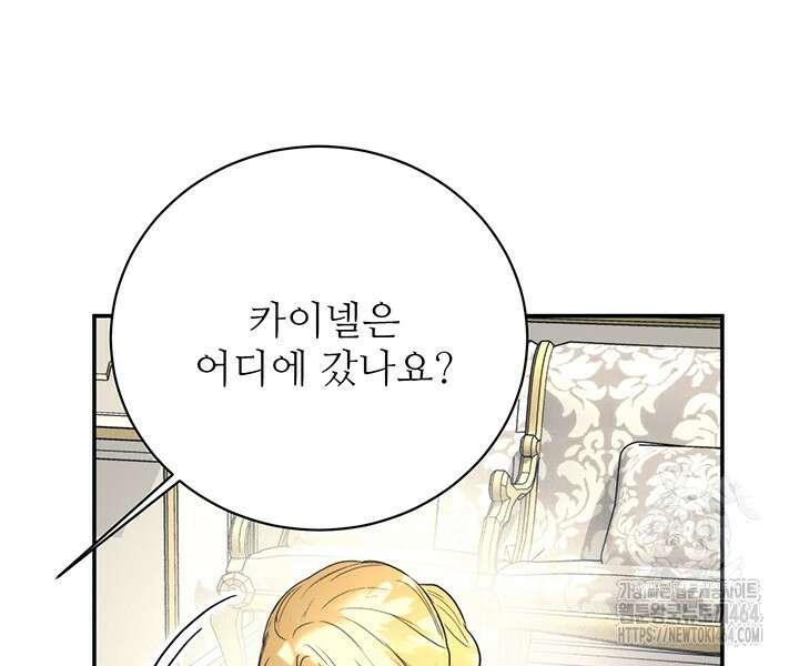 로열 메리지 93화 27