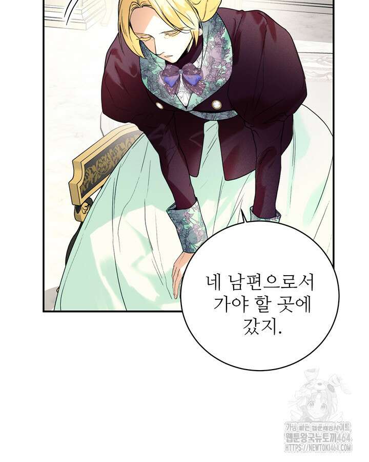 로열 메리지 93화 28