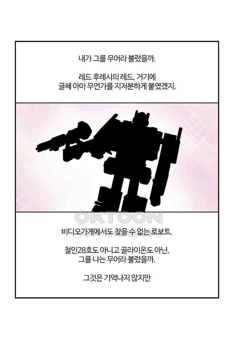 부기영화 273화． 트랜스포머 ONE 6